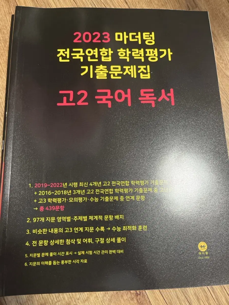 급처) 고2 국어 독서 마더텅