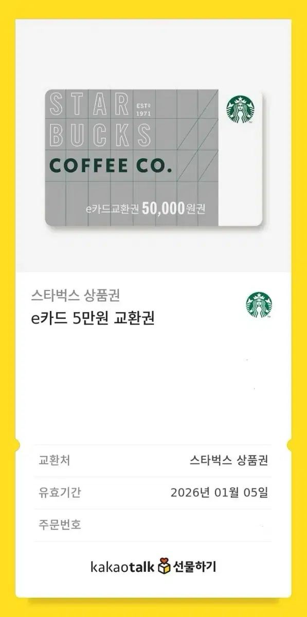 5만원 스타벅스 쿠폰 4.5에 판매합니다