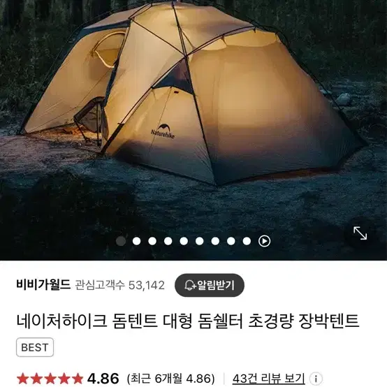 네이처하이크 경량 돔쉘터 텐트