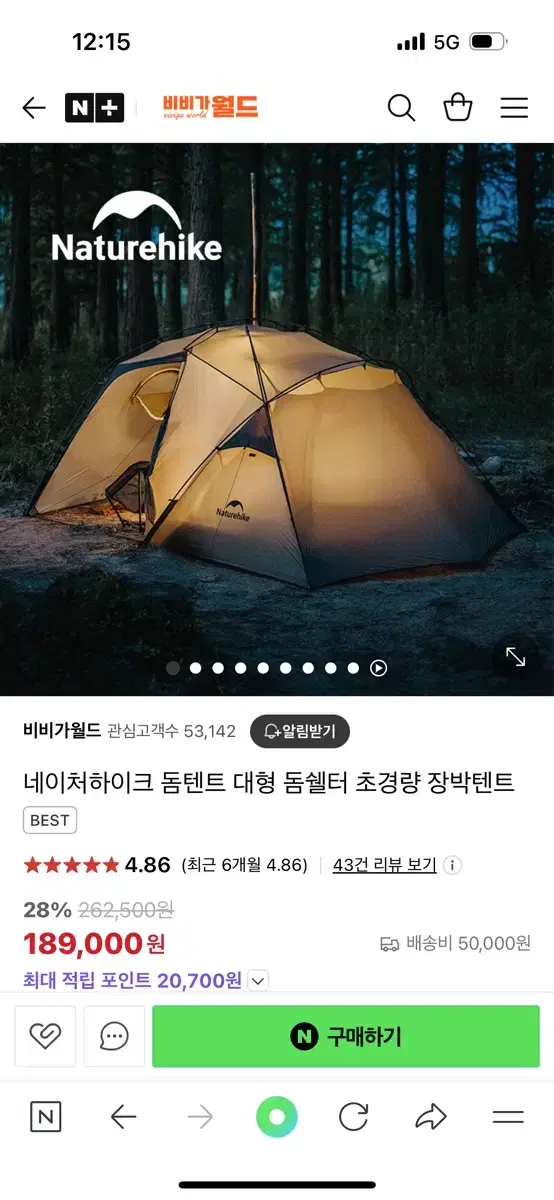 네이처하이크 경량 돔쉘터 텐트