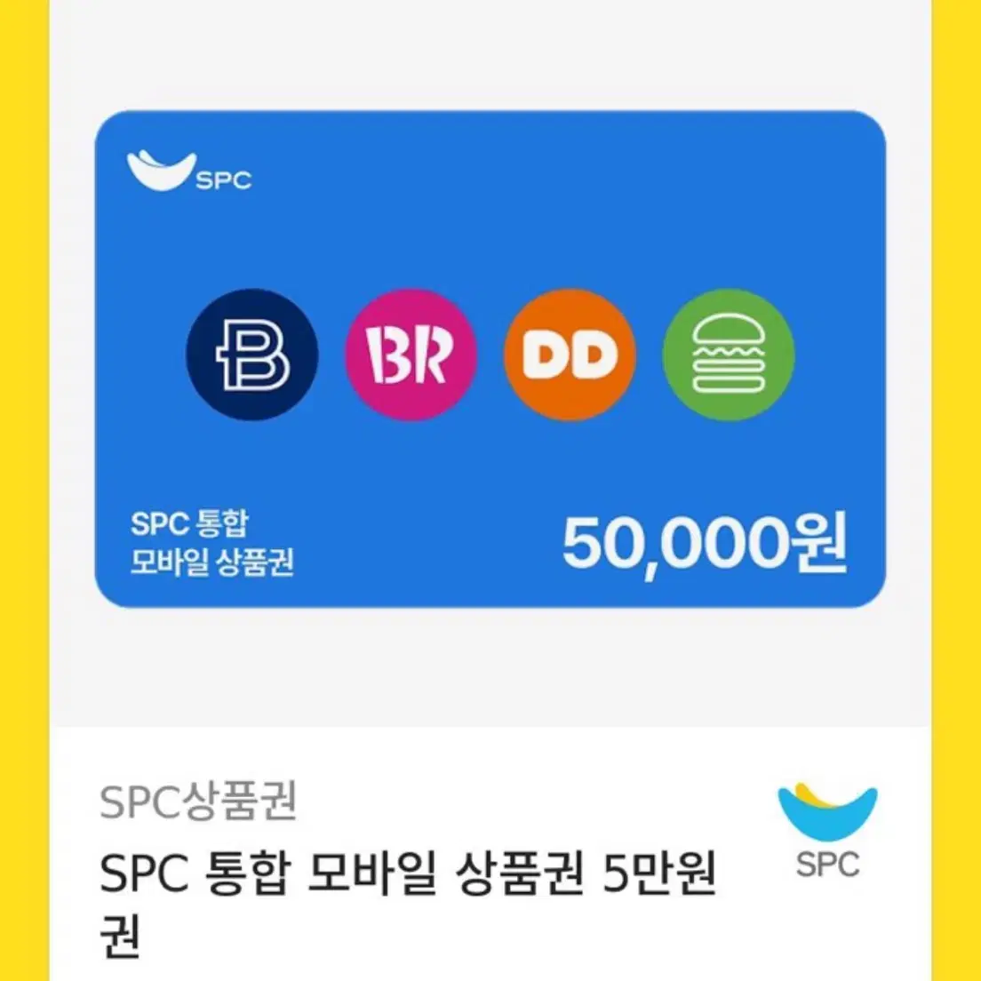 Spc 5만원권 상품권 판매