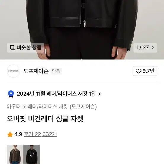 도프제이슨 가죽자켓