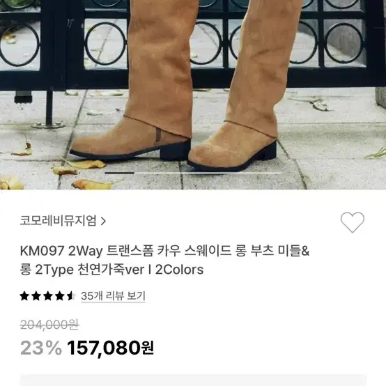 코모레비뮤지엄 새상품 브라운 스웨이드 부츠 하프 긴기장 분리됨