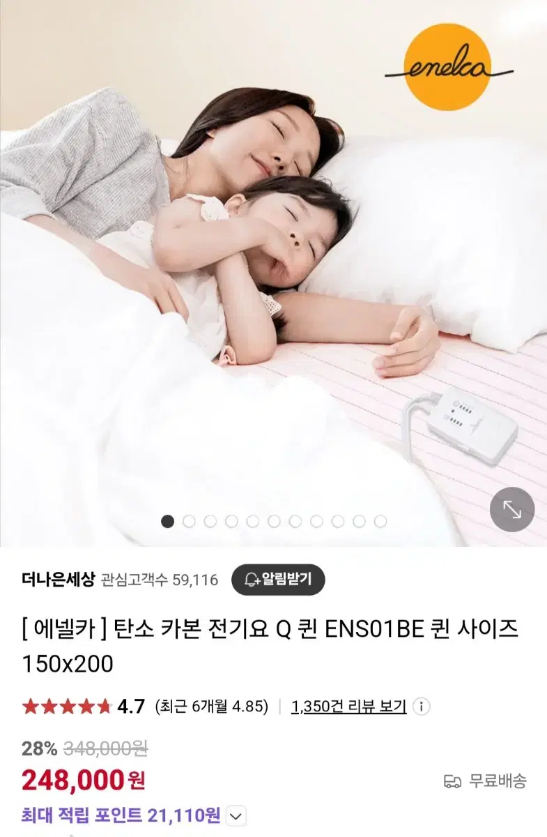 2세대 커넥터  에넬카 탄소 전기요