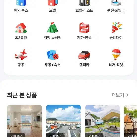 여기어때 23만원 80프로해주실분구합니다