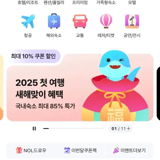 야놀자 23만원 80프로해주실분구합니다