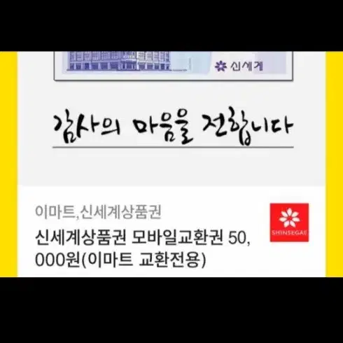 모바일신세계상품권5만