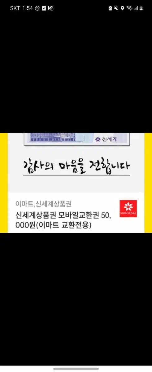 모바일신세계상품권5만