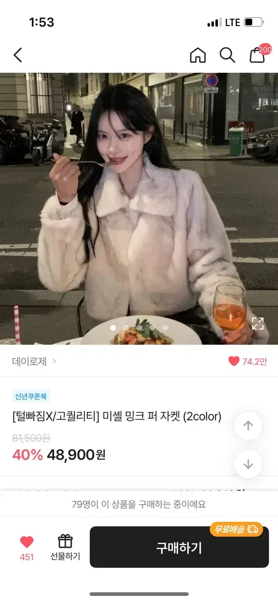 데이로제 밍크 퍼 자켓