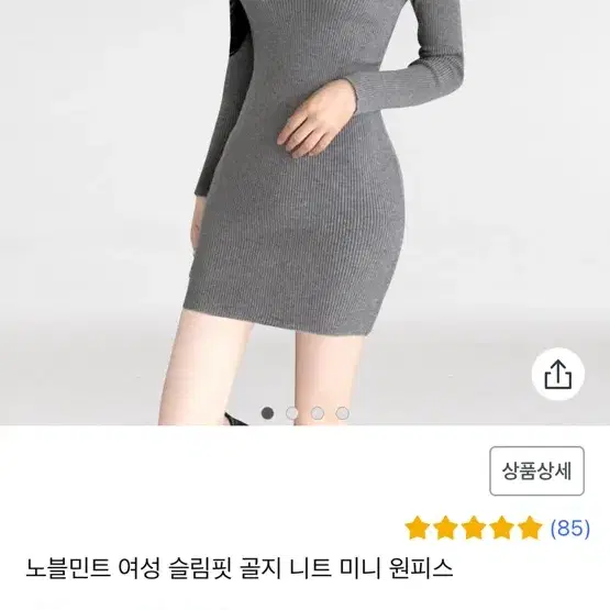 골지 니트 미니원피스 새상품