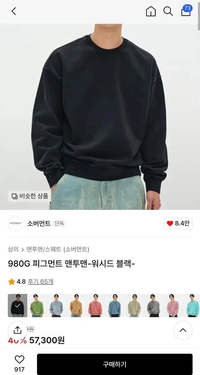 소버먼트 980g 피그먼트 맨투맨 블랙 s사이즈