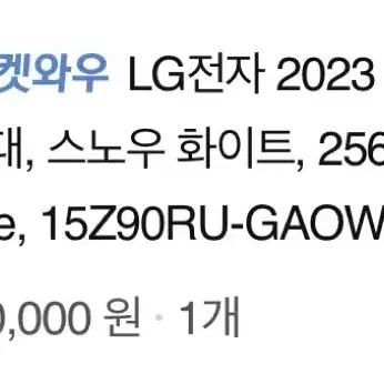 LG전자 그램 15 스노우 화이트 15.6 코어i5 256GB