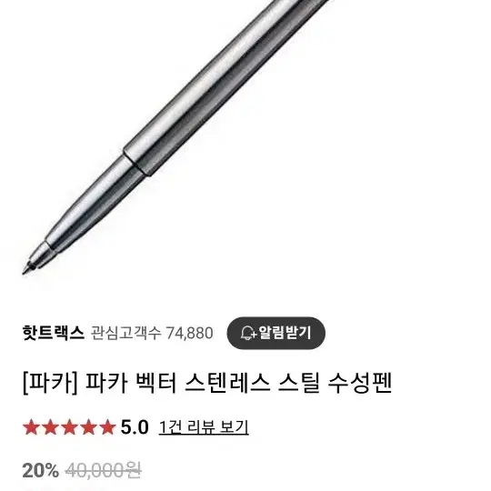 파카 PARKER 벡터 스텐레스 스틸 수성펜(새상품)+전용백