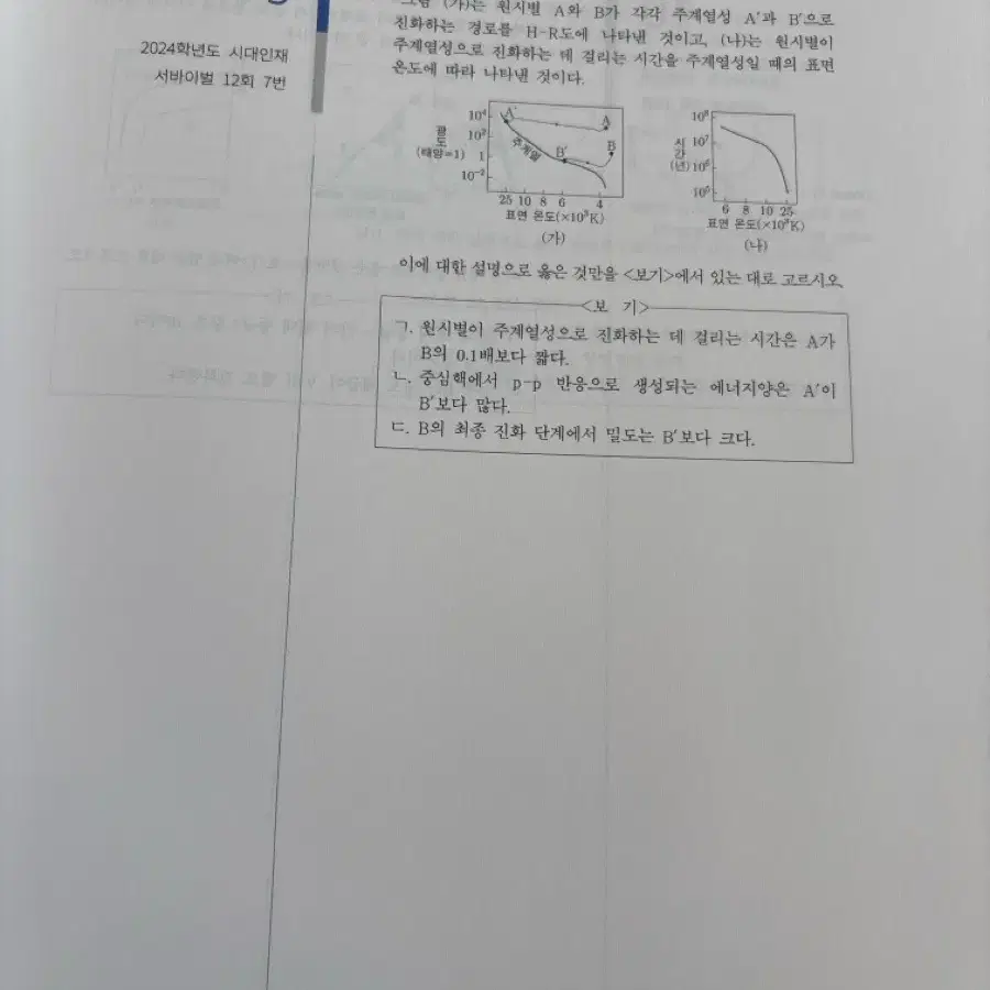 시대인재 지구과학1 리바이벌 2권+플로우 1권