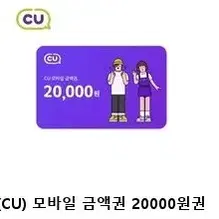 CU모바일상품권 2만원권 판매합니다