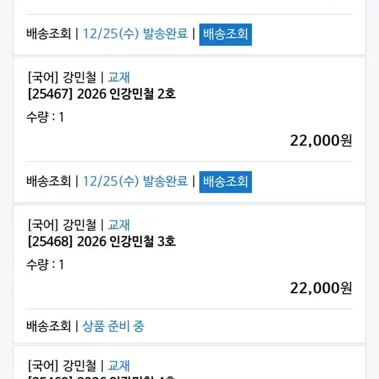 2026학년도 인강민철