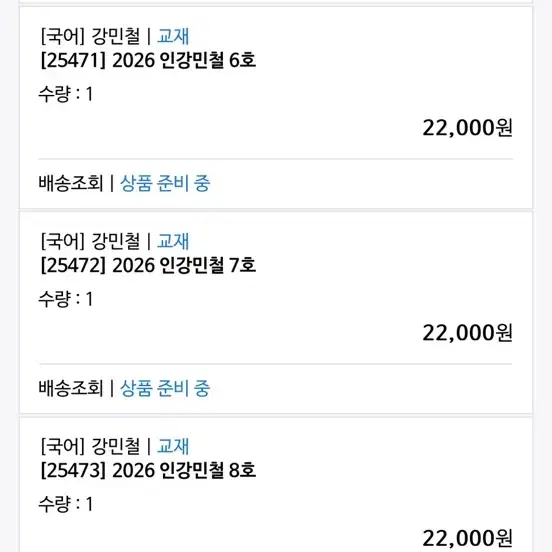 2026학년도 인강민철