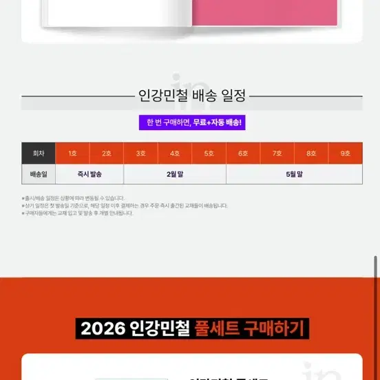 2026학년도 인강민철