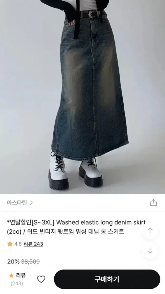 아스타틴 위드 빈티지 워싱 데님 롱 스커트 (XL) (빅사이즈)