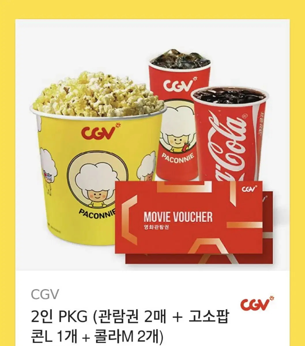 Cgv 2인 pkg 팔아요