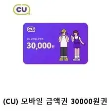 CU모바일상품권 3만원권 판매합니다