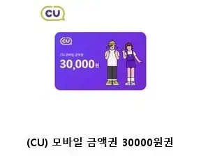 CU모바일상품권 3만원권 판매합니다