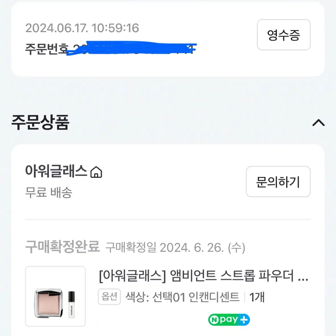 아워글래스 인캔디센트 앰비언스 스트롭 파우더 하이라이터