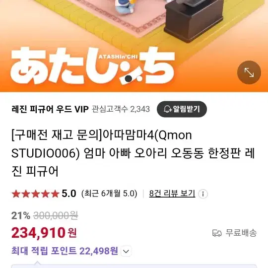 아따맘마 레진 개봉양품