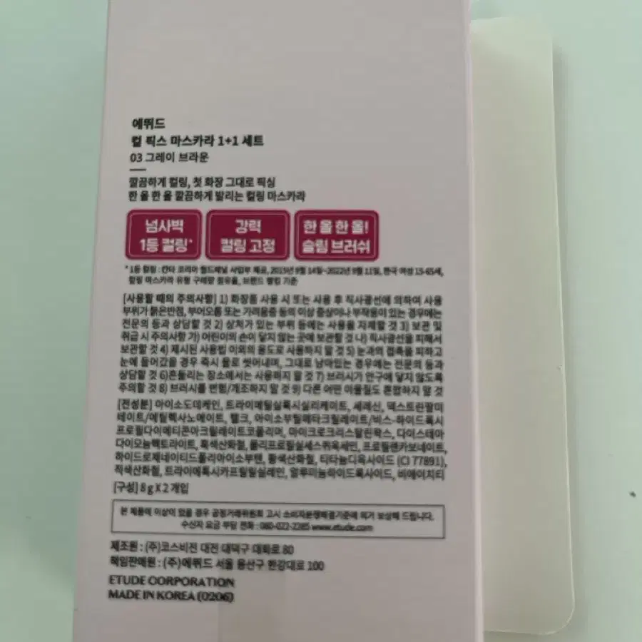 ETUDE 마스카라