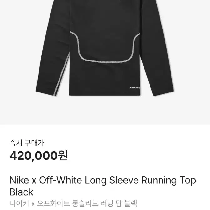 (Xl)나이키 오프화이트 롱슬리브 러닝크루 탑 블랙