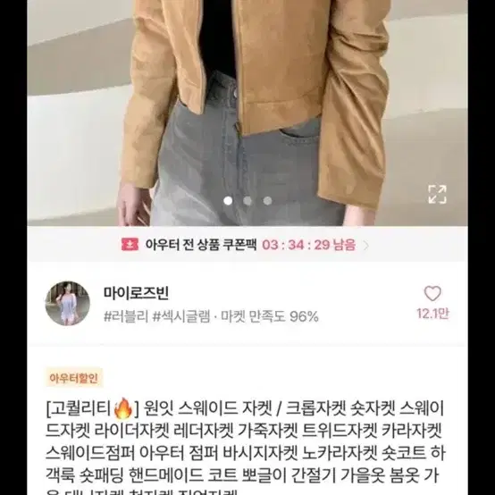 에이블리 스웨이드 자켓