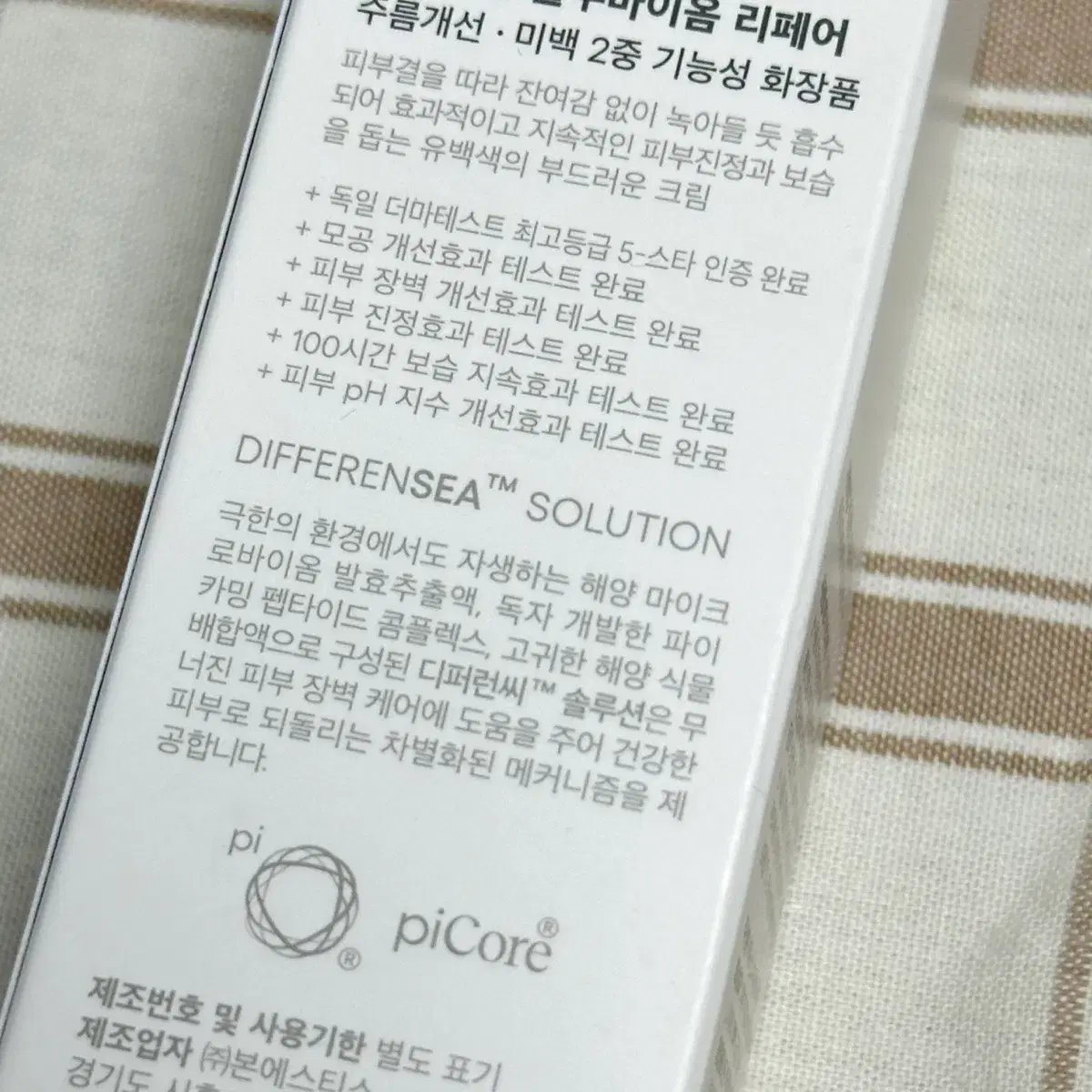 파이코어 디퍼런씨 블루바이옴 리페어 멜팅크림 40ml