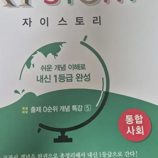 통합사회 문제집