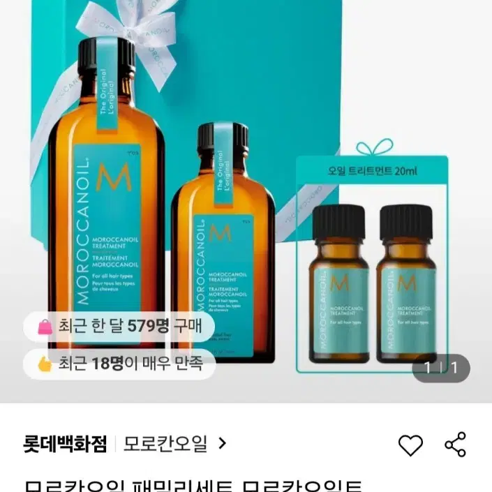 모로칸오일 세트 (100ml+50ml+20ml)