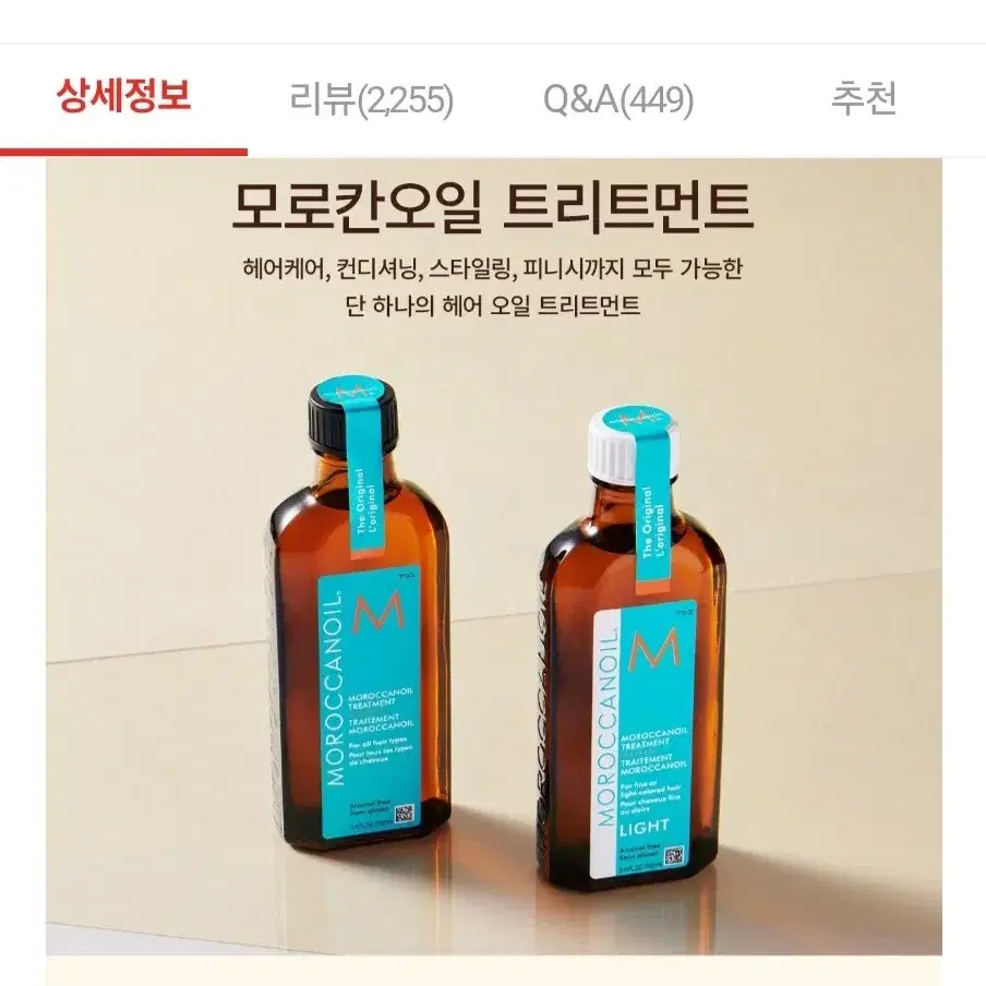 모로칸오일 세트 (100ml+50ml+20ml)