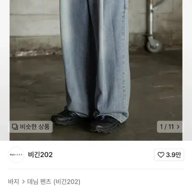 비긴202 데님