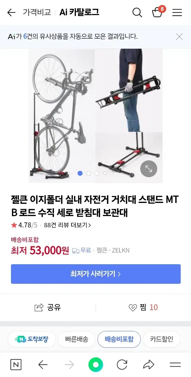 (거의새거)젤큰 이지폴더(자전거 거치대)