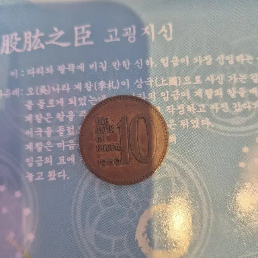 1969년 10원