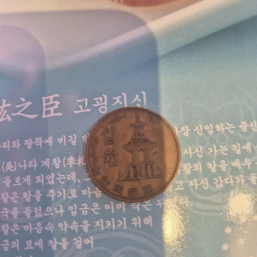 1969년 10원