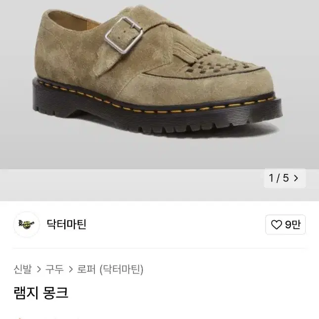 닥터마틴 로퍼