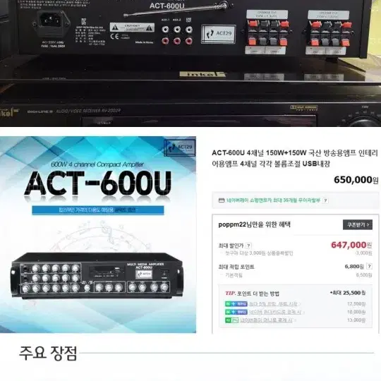 ACT 600U  업소 매장 노래방