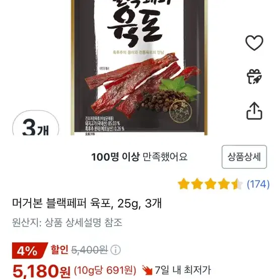 택배비포함 머거본 육포 10개