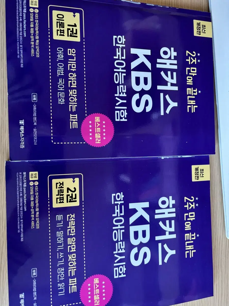 KBS Korean Language Proficiency Test Materials