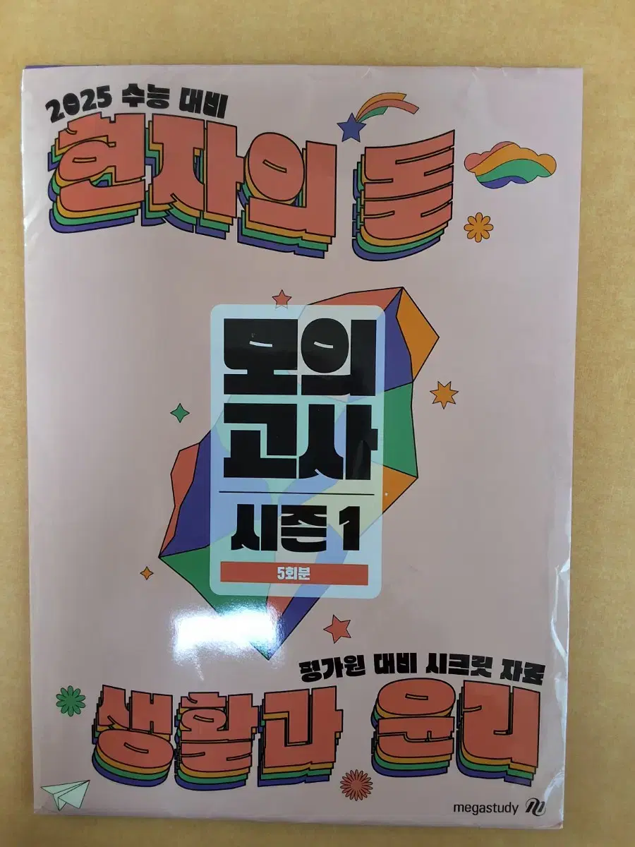 [Unsealed New Book] Saint Yoon Hyun Dol Mo Season 1 Episode 5 (2025 vs.)