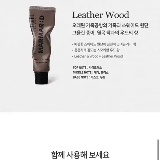 마르마르디 레더우드 핸드크림 50ml