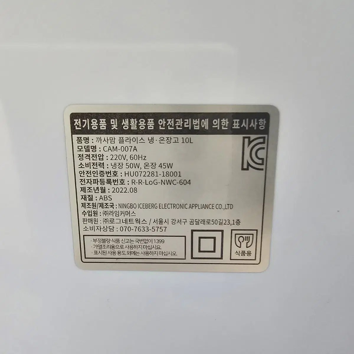 까사맘 미니냉장고 10L (온장고 기능도 있어요!)