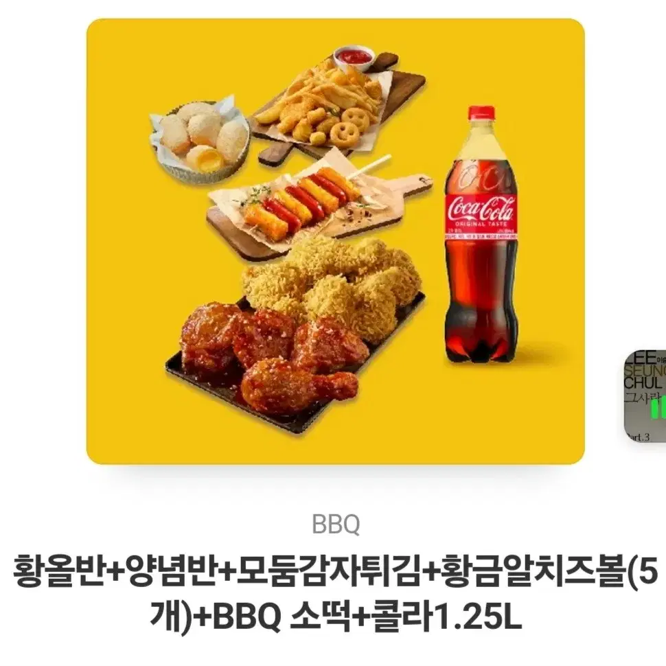 bbq기프티콘