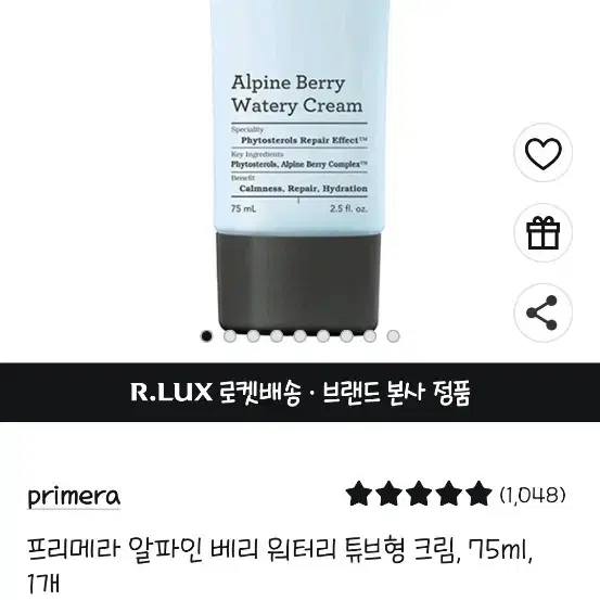 프리메라 알파베인 워터리 튜브형 크림 75ml 새상품