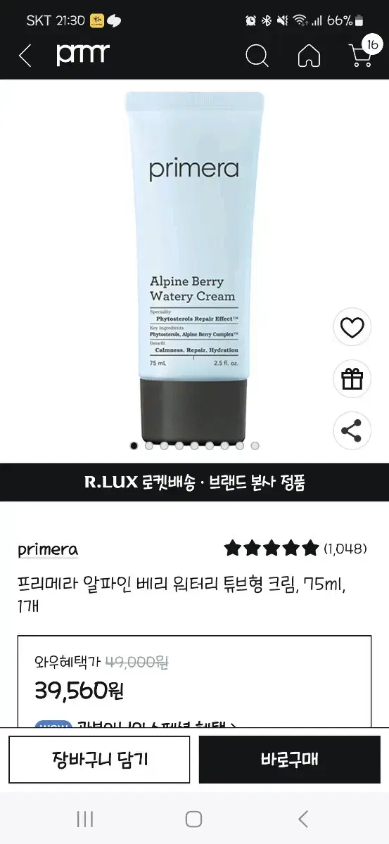 프리메라 알파베인 워터리 튜브형 크림 75ml 새상품