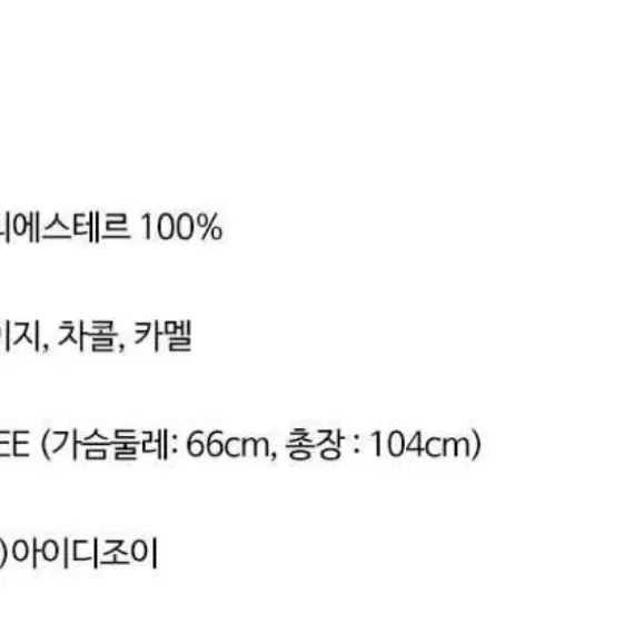 [새상품] 레코브 뽀글이배색 롱코트